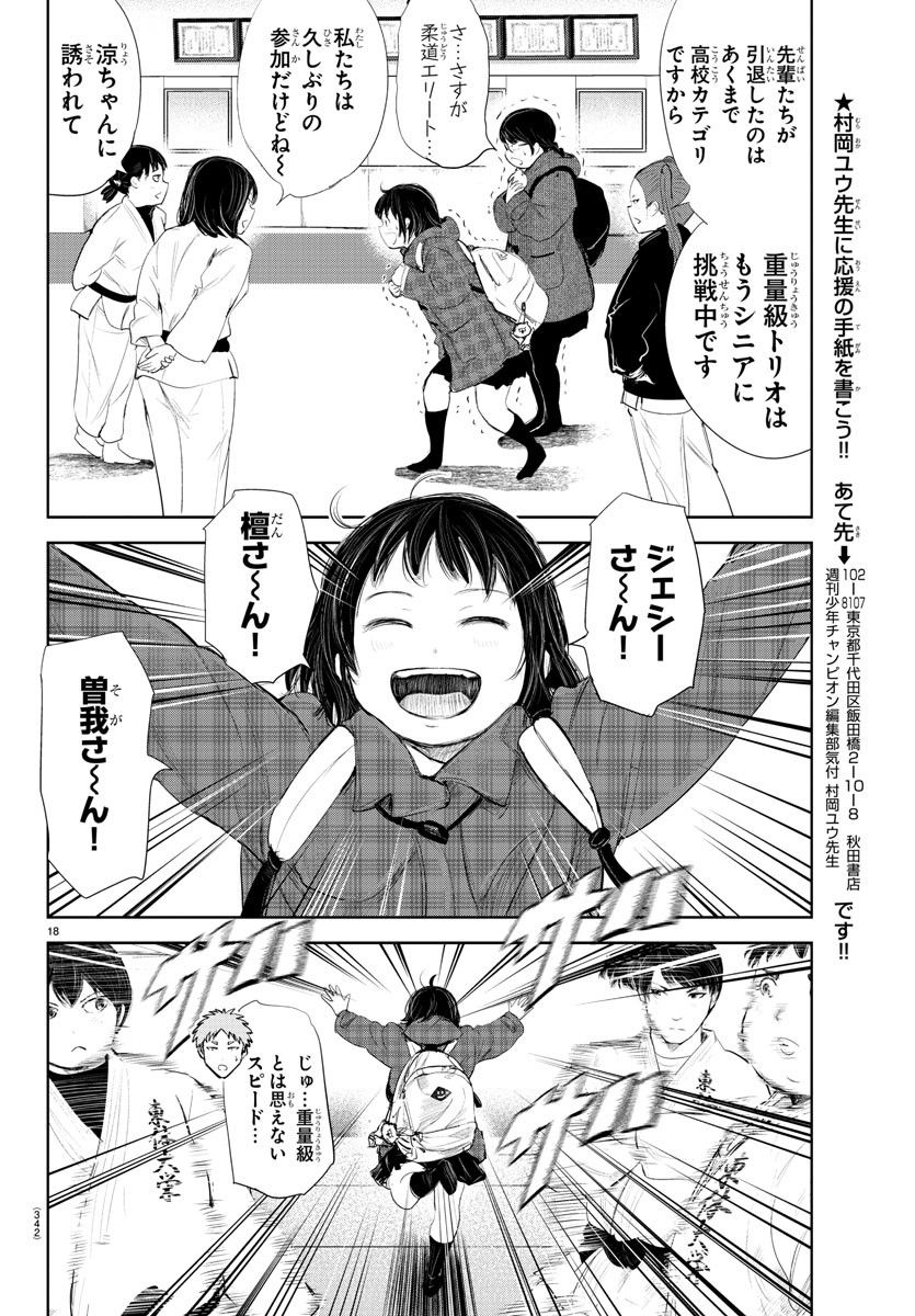 もういっぽん！ - 第182話 - Page 18