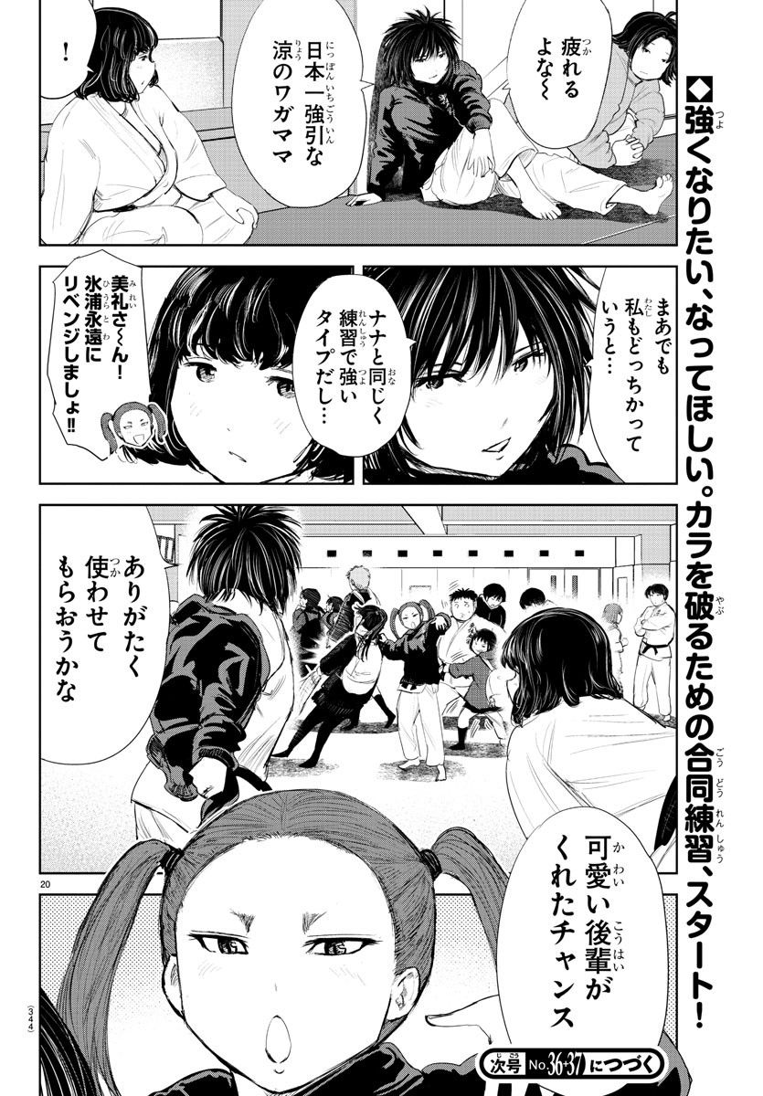 もういっぽん！ - 第182話 - Page 20