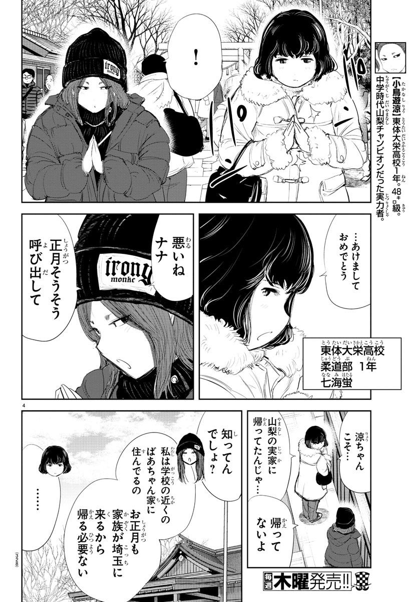 もういっぽん！ - 第182話 - Page 4