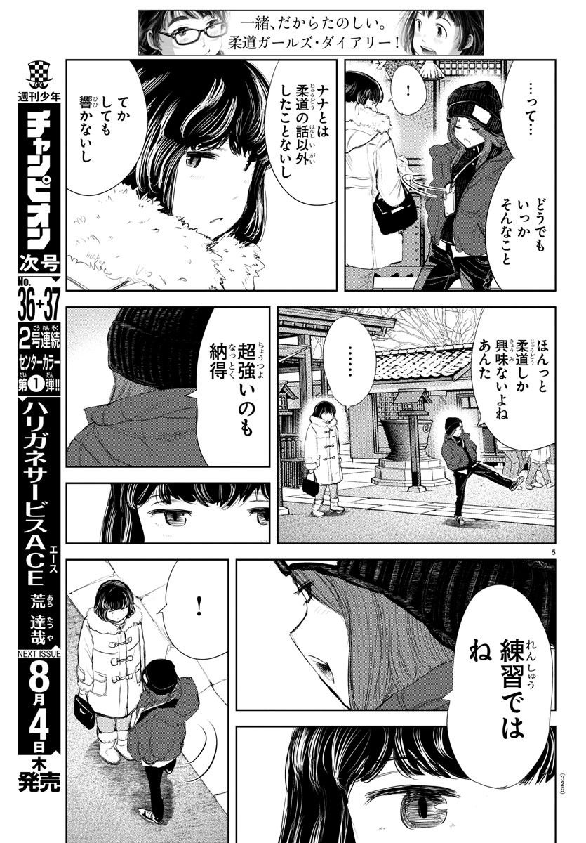 もういっぽん！ - 第182話 - Page 5