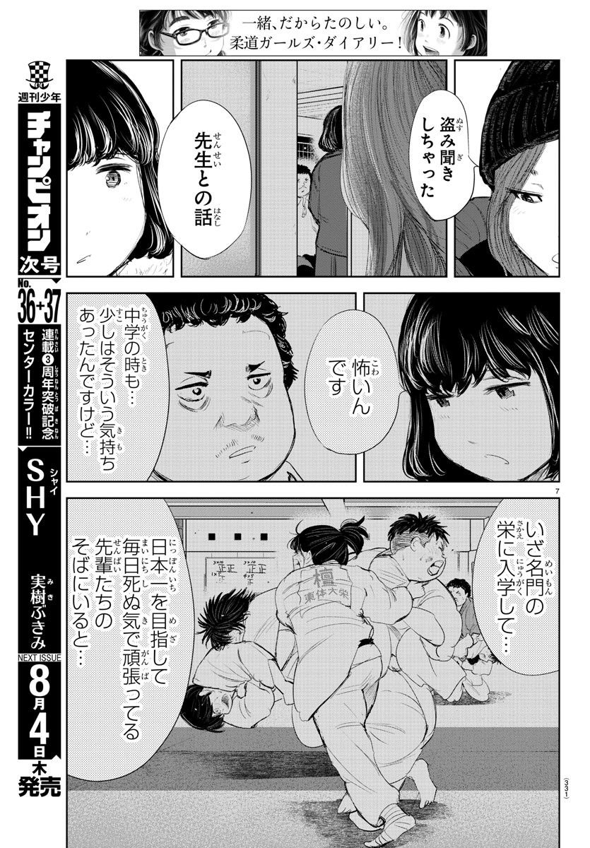 もういっぽん！ - 第182話 - Page 7