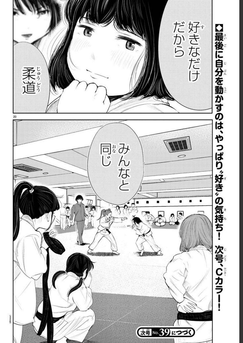 もういっぽん！ - 第184話 - Page 20