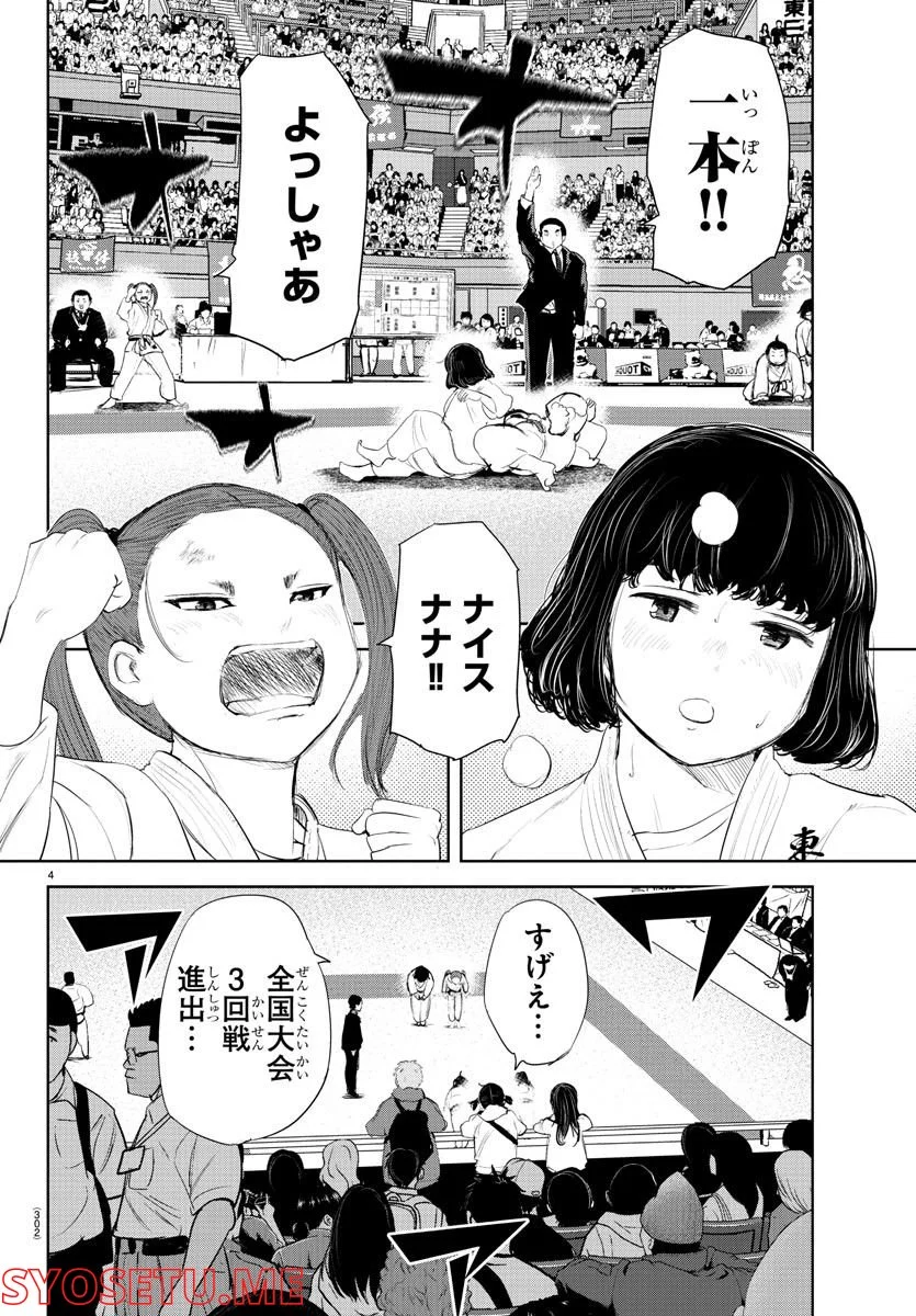 もういっぽん！ - 第186話 - Page 4