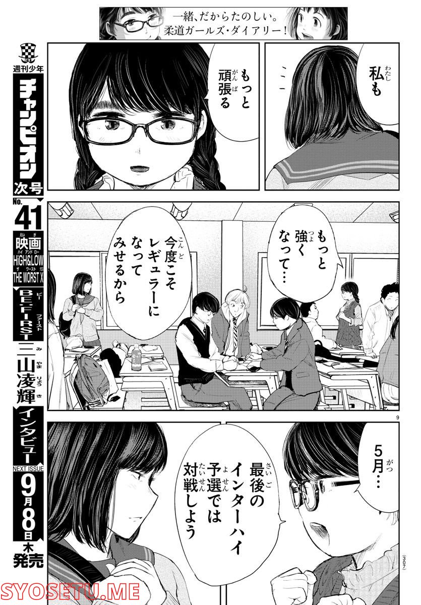 もういっぽん！ - 第186話 - Page 9