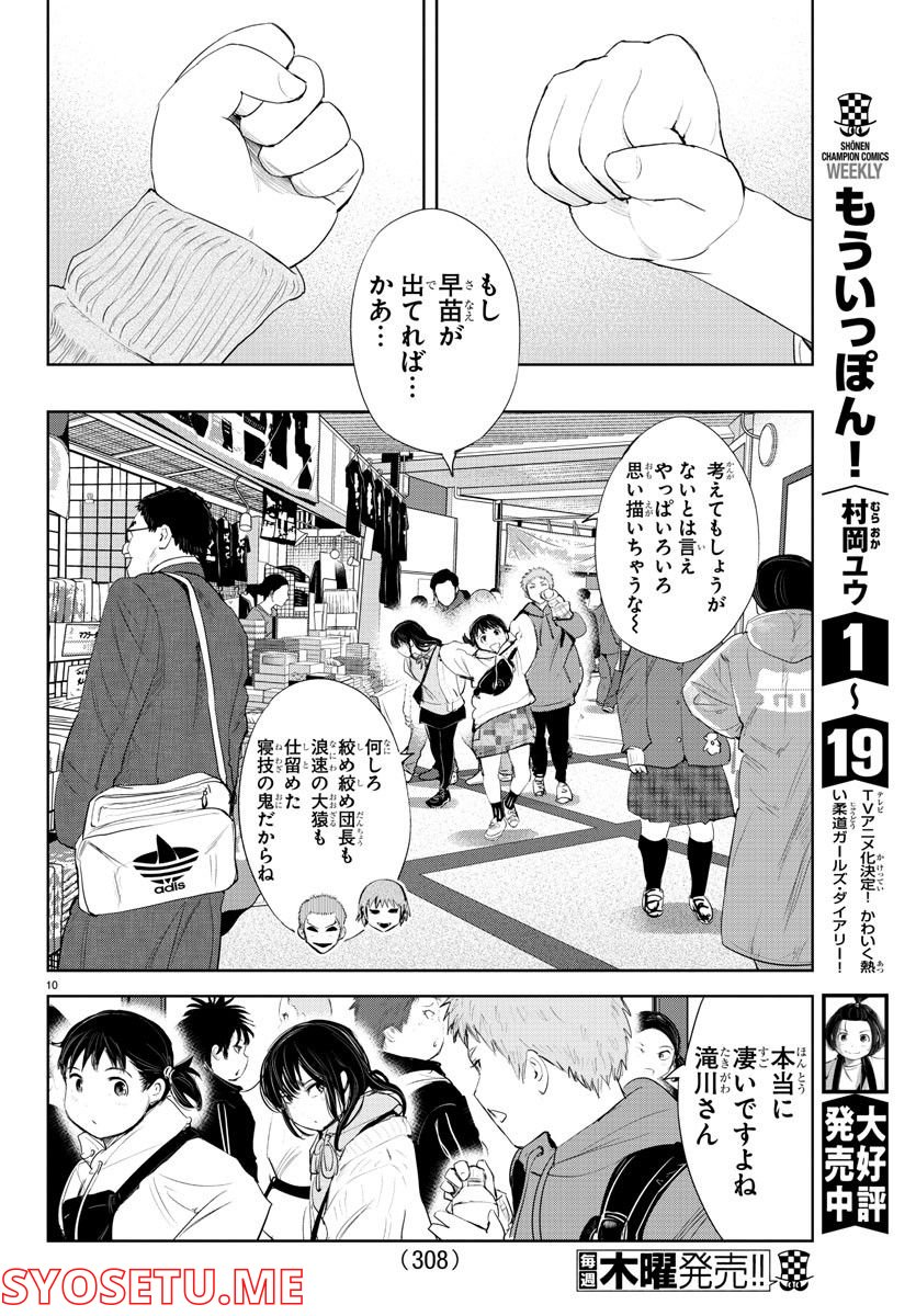 もういっぽん！ - 第186話 - Page 10