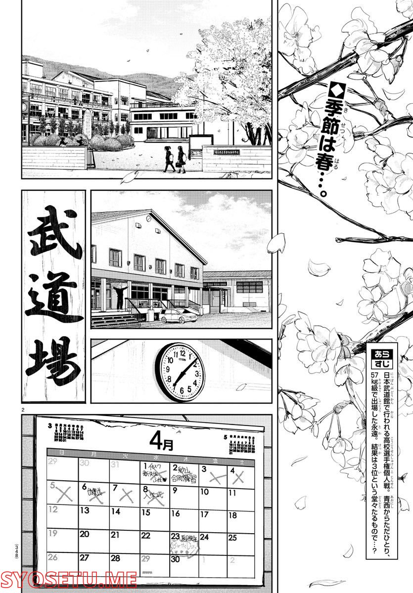 もういっぽん！ - 第189話 - Page 2