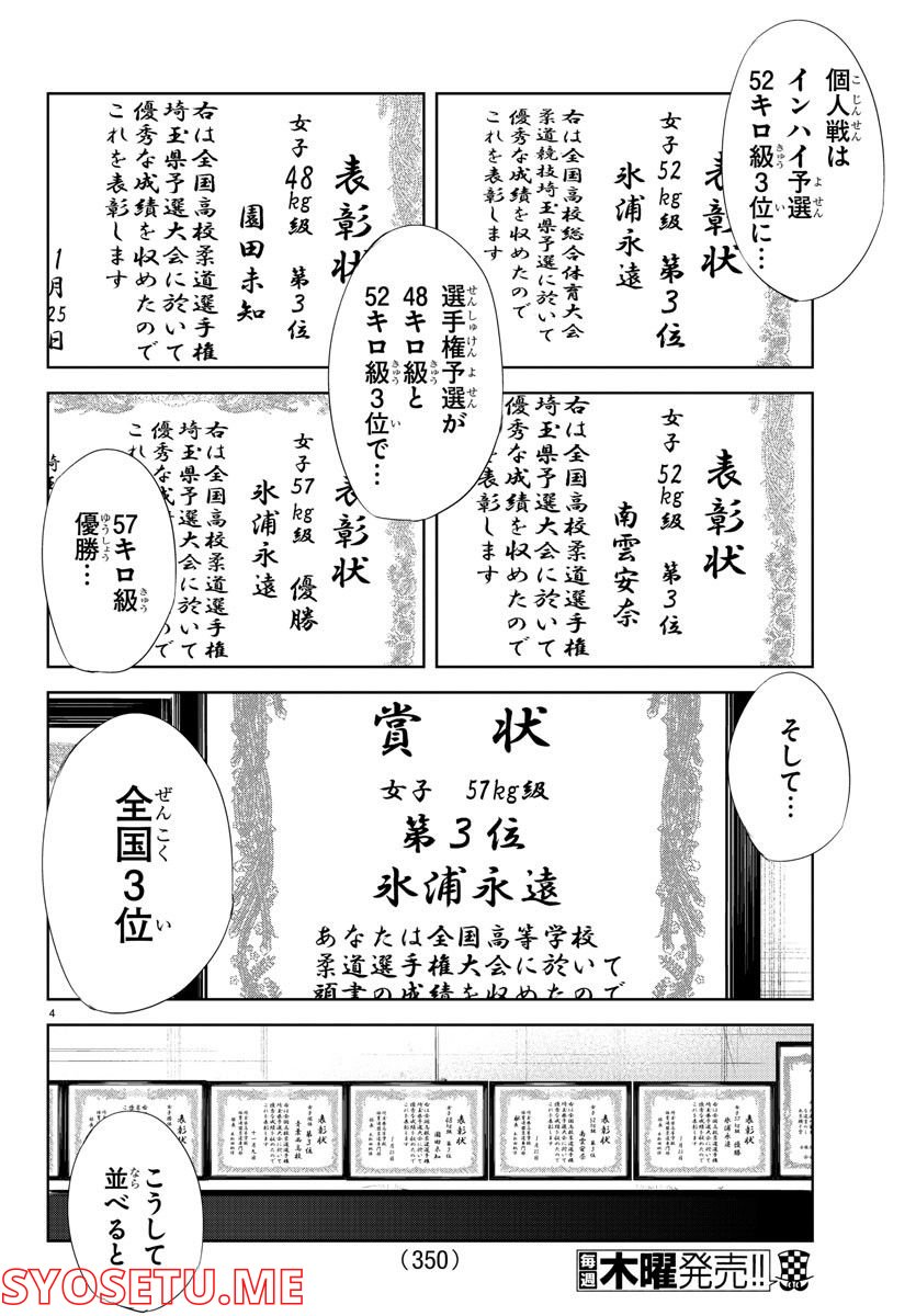 もういっぽん！ - 第189話 - Page 4