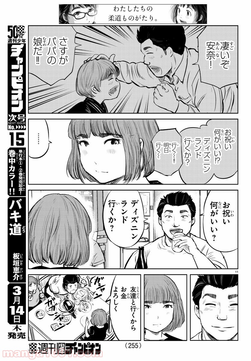 もういっぽん！ - 第19話 - Page 11