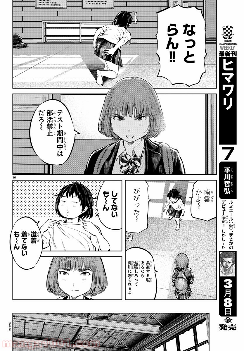 もういっぽん！ - 第19話 - Page 16