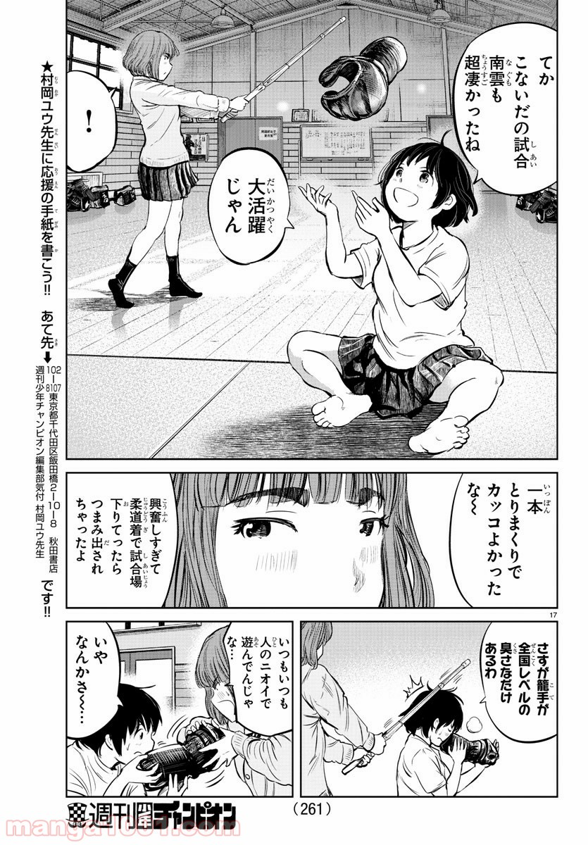 もういっぽん！ - 第19話 - Page 17