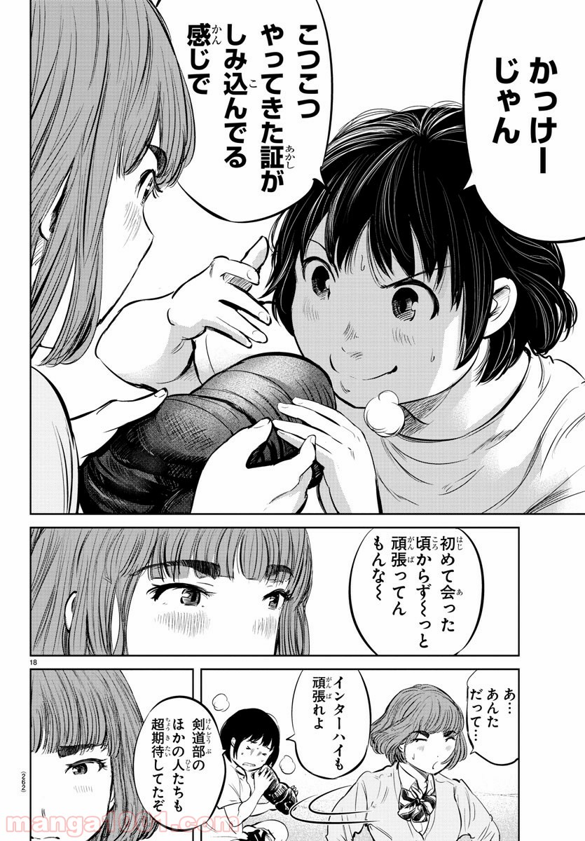 もういっぽん！ - 第19話 - Page 18