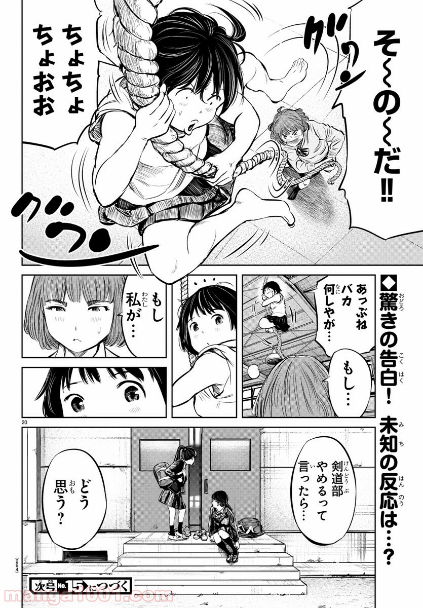 もういっぽん！ - 第19話 - Page 20