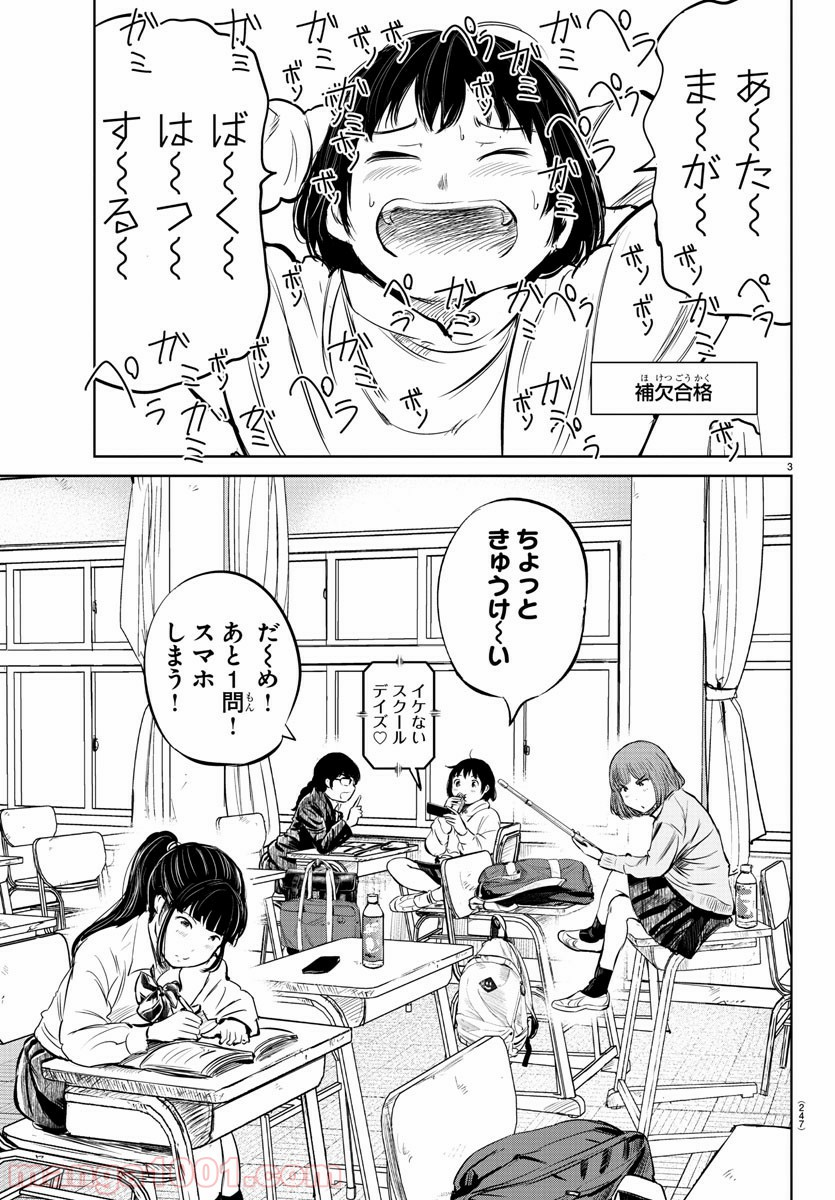 もういっぽん！ - 第19話 - Page 3