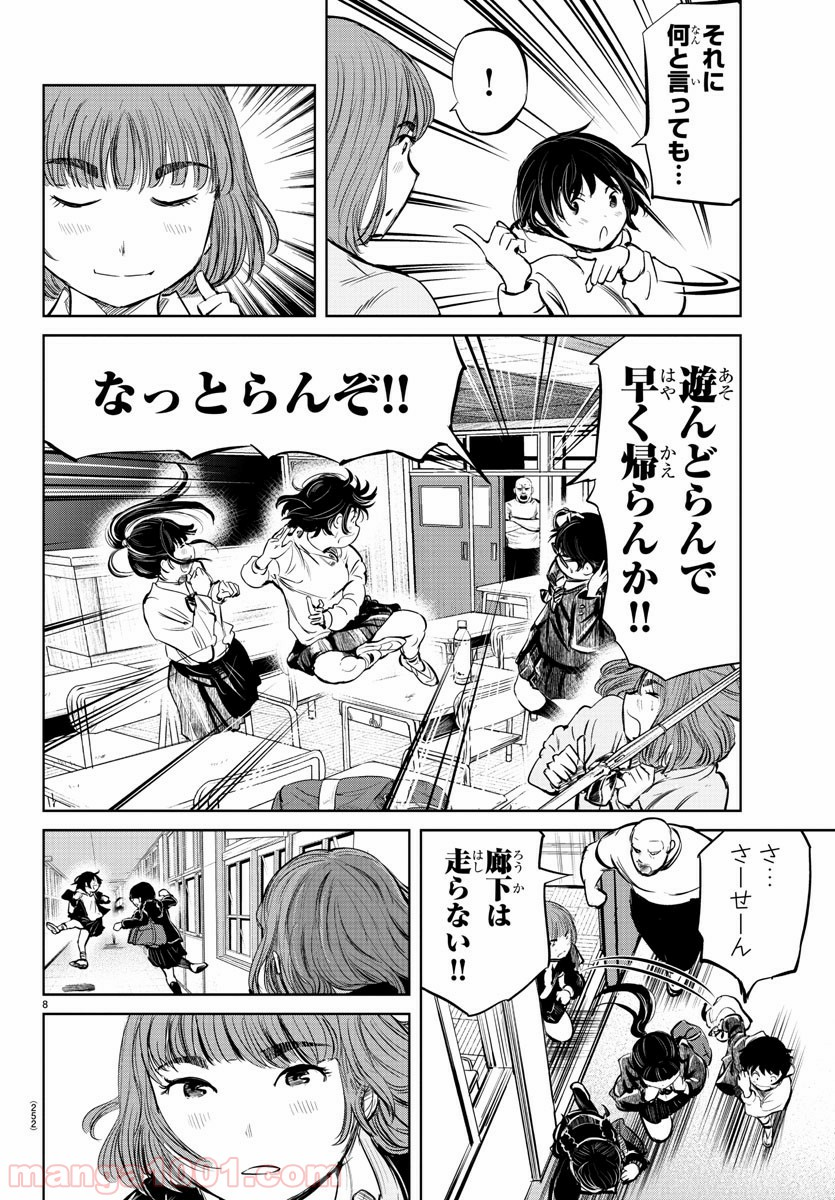 もういっぽん！ - 第19話 - Page 8