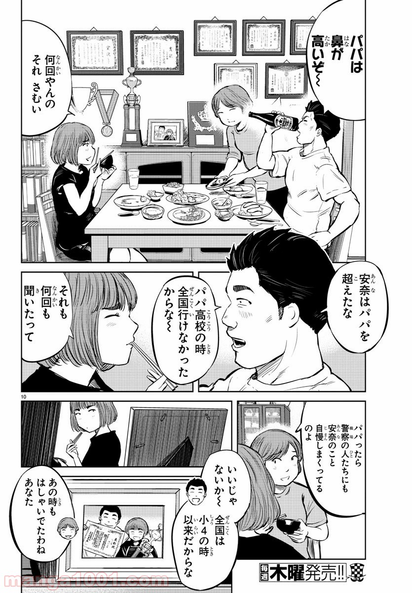 もういっぽん！ - 第19話 - Page 10