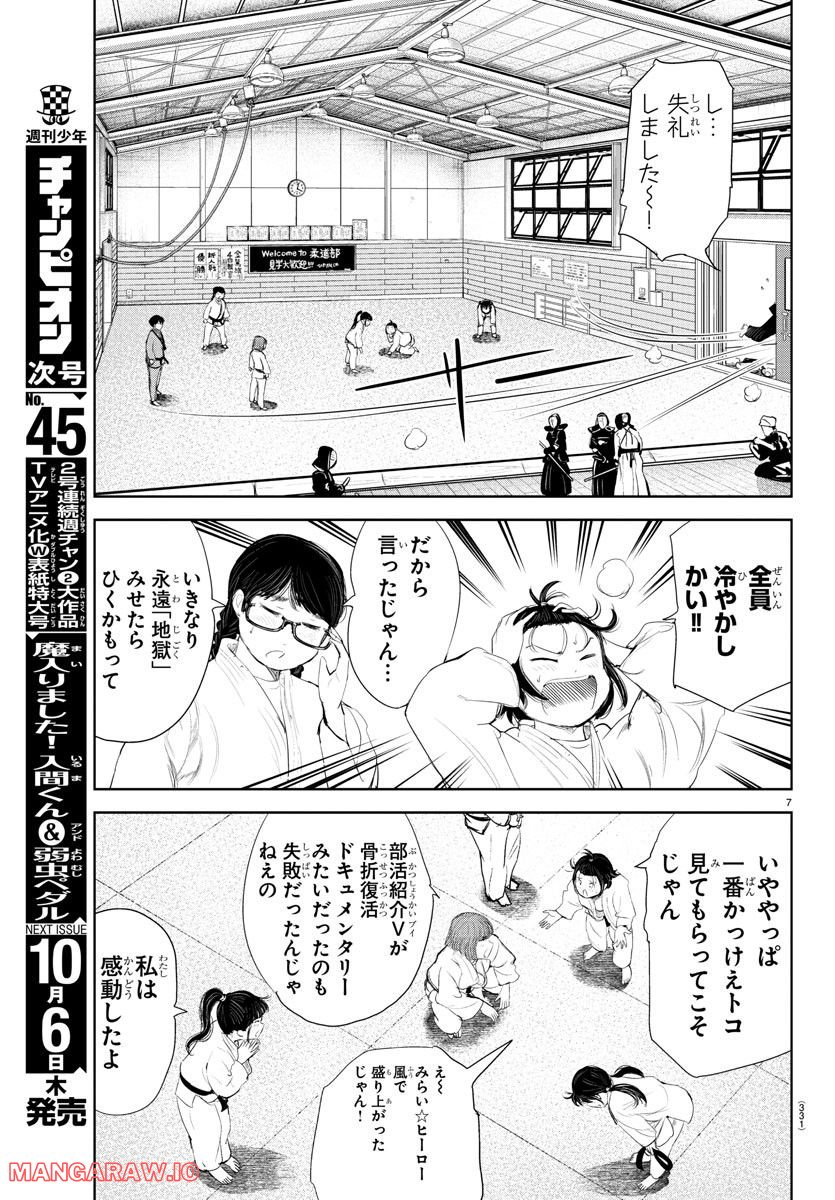 もういっぽん！ - 第190話 - Page 7