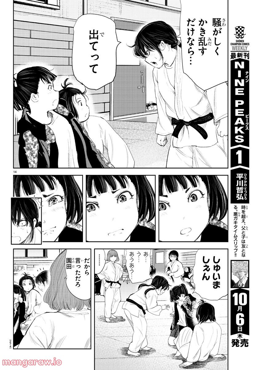 もういっぽん！ - 第191話 - Page 14