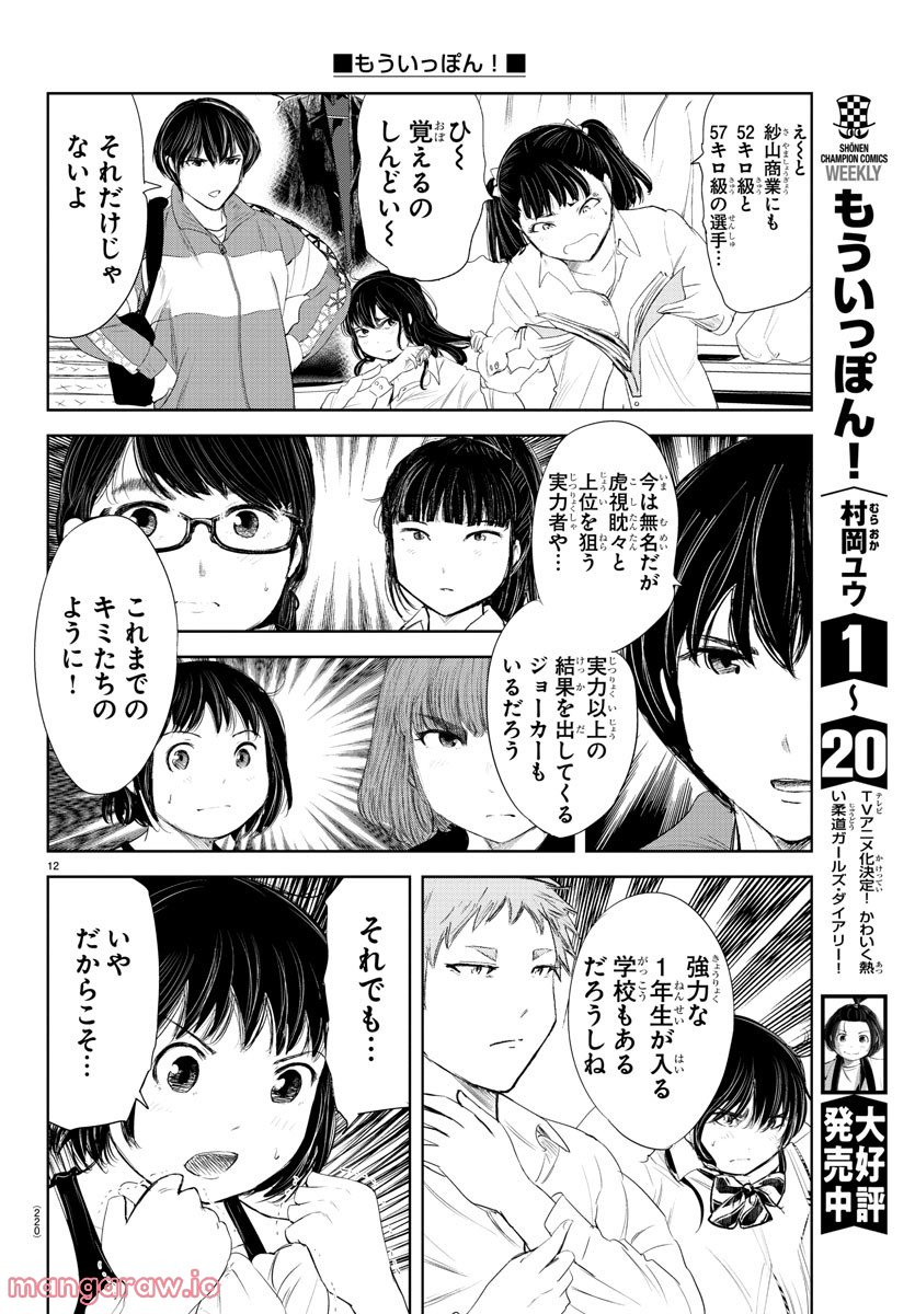 もういっぽん！ - 第192話 - Page 13