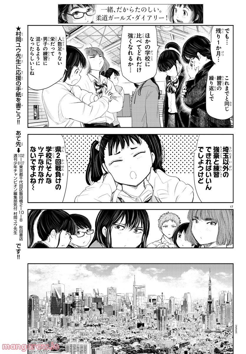 もういっぽん！ - 第192話 - Page 18