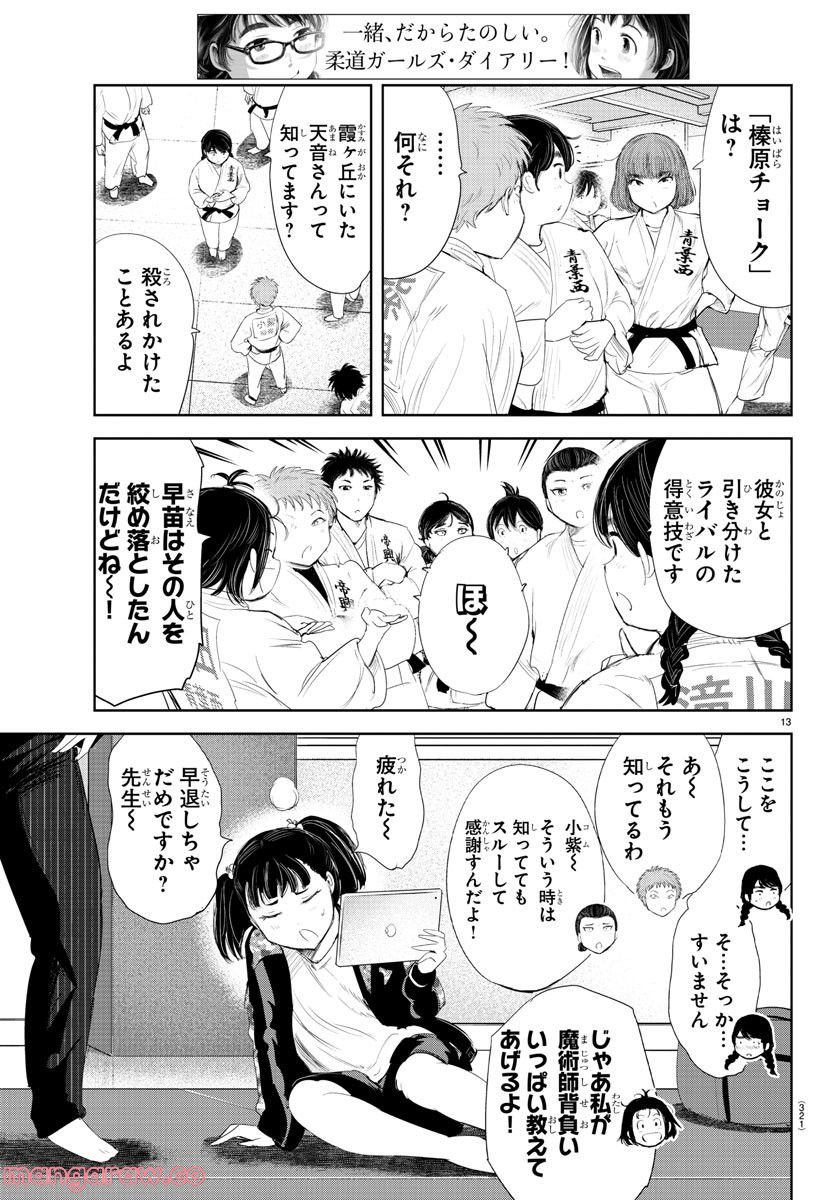 もういっぽん！ - 第193話 - Page 13