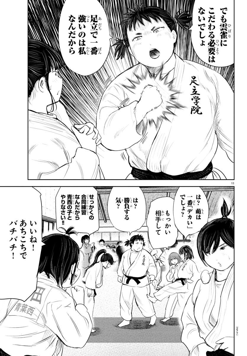 もういっぽん！ - 第194話 - Page 12