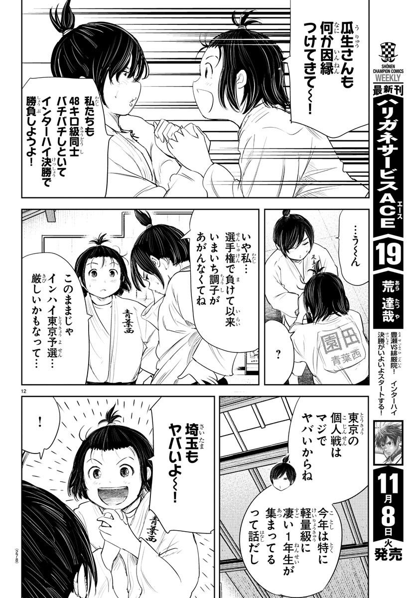 もういっぽん！ - 第194話 - Page 13