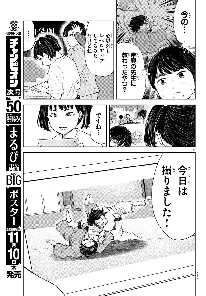 もういっぽん！ - 第195話 - Page 17