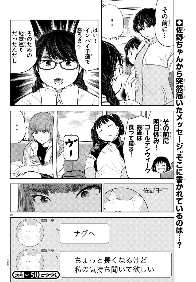 もういっぽん！ - 第195話 - Page 20