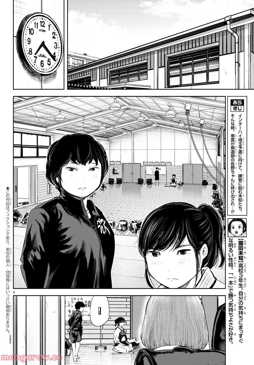 もういっぽん！ - 第196話 - Page 4