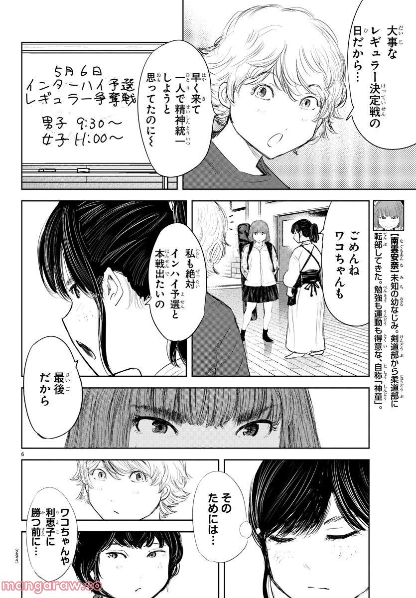 もういっぽん！ - 第196話 - Page 6