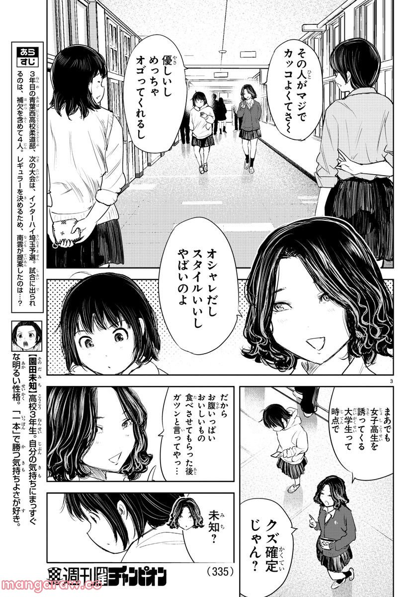 もういっぽん！ - 第198話 - Page 2