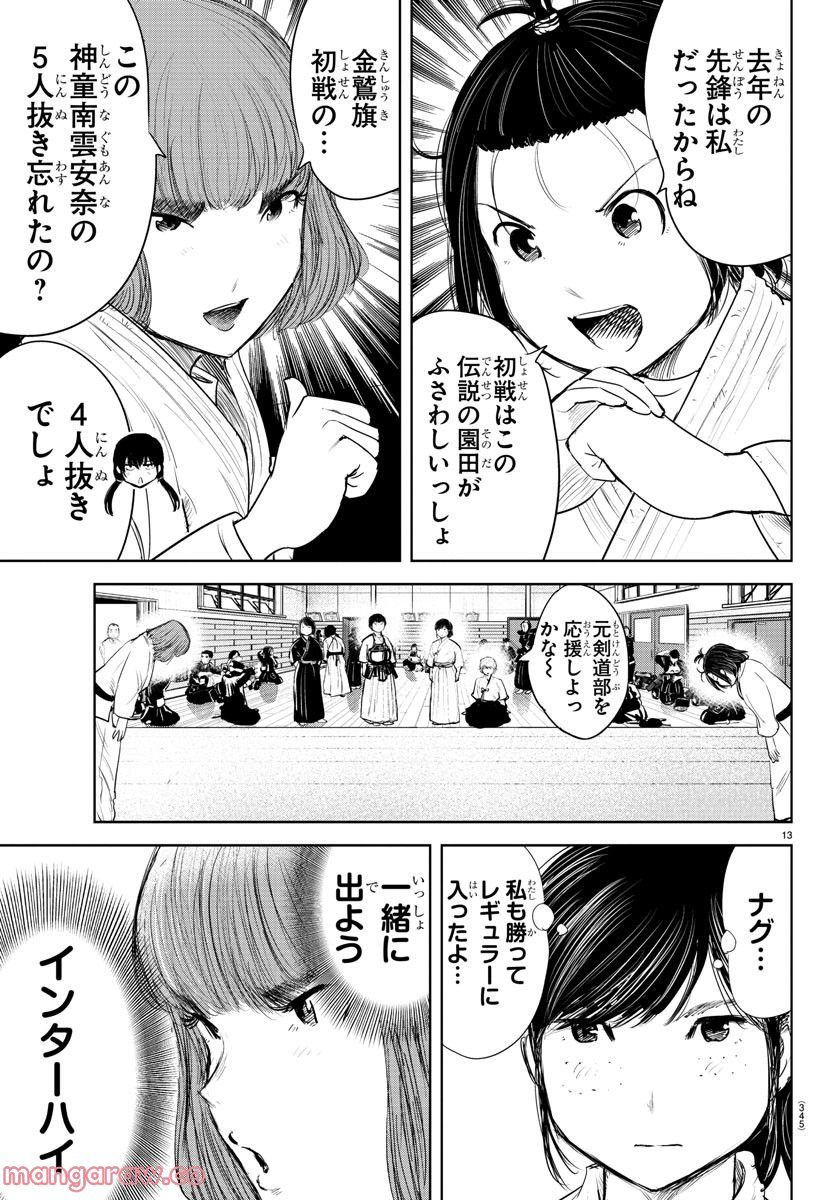 もういっぽん！ - 第198話 - Page 12