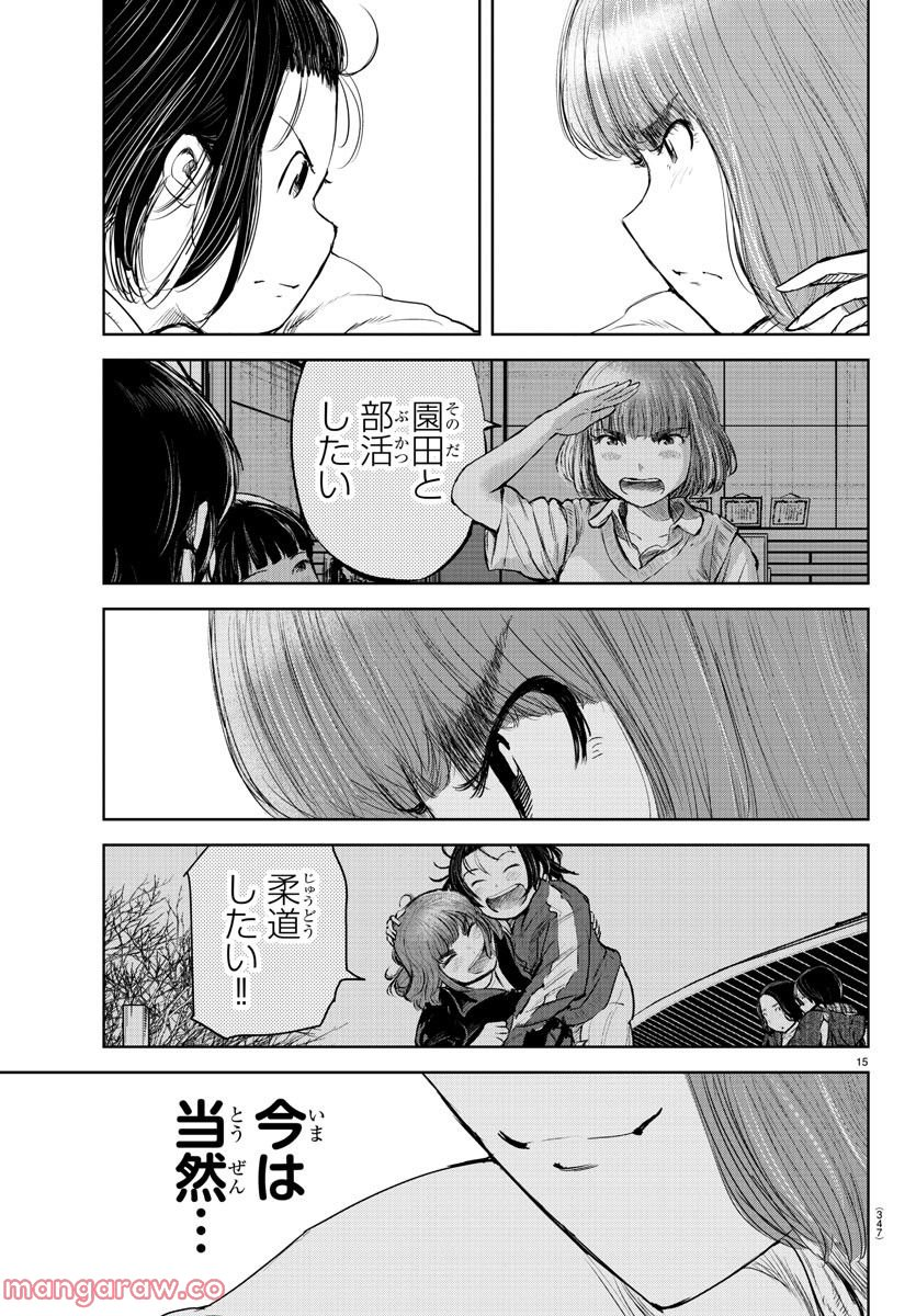 もういっぽん！ - 第198話 - Page 14