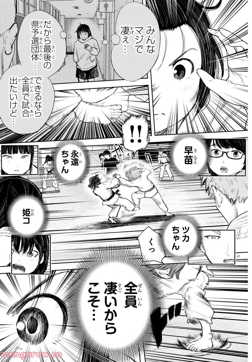 もういっぽん！ - 第198話 - Page 16