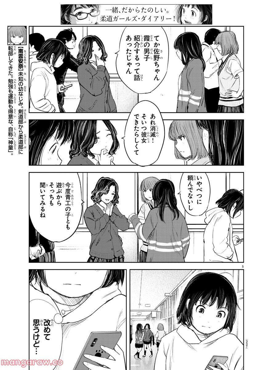 もういっぽん！ - 第198話 - Page 4