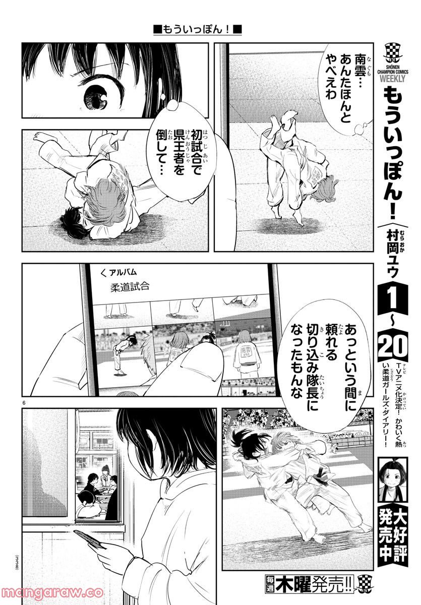 もういっぽん！ - 第198話 - Page 5