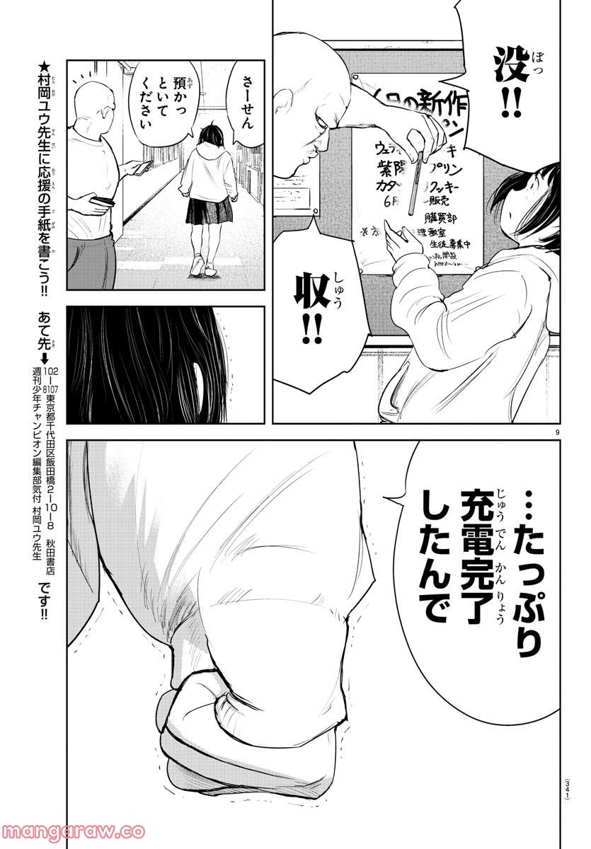 もういっぽん！ - 第198話 - Page 8