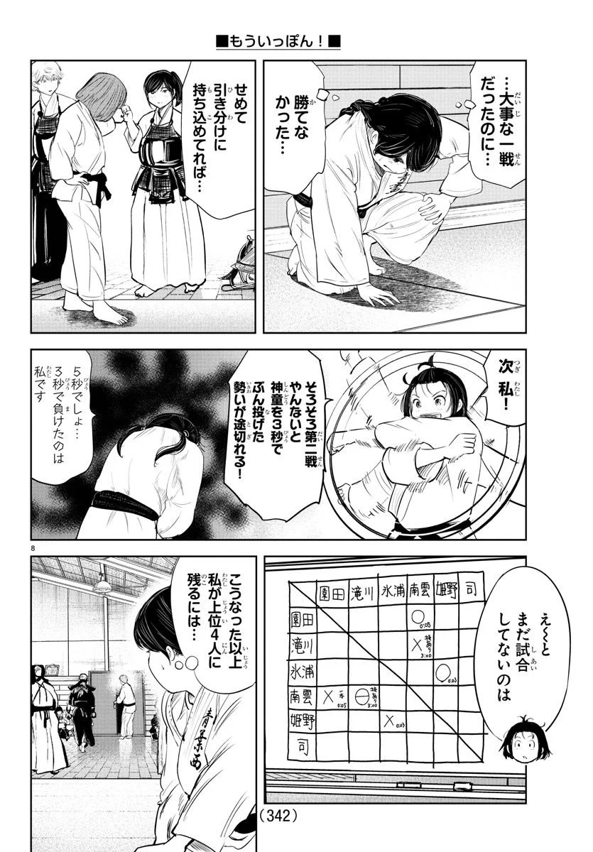 もういっぽん！ - 第199話 - Page 8