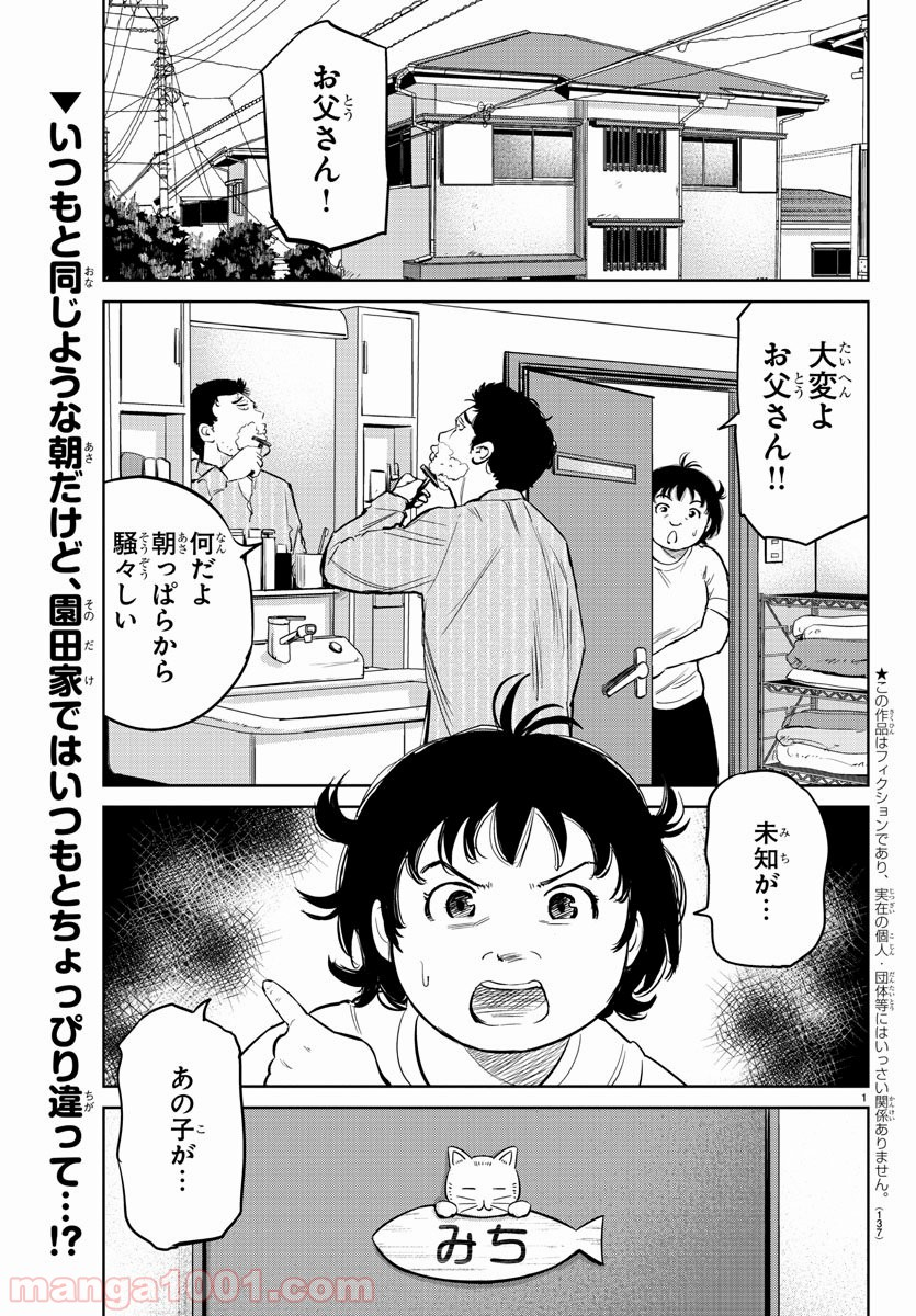 もういっぽん！ - 第2話 - Page 2