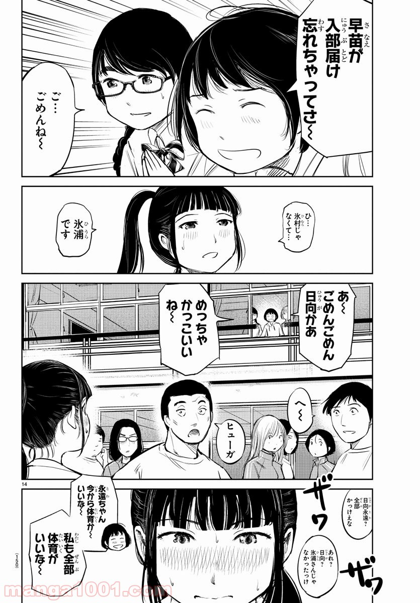 もういっぽん！ - 第2話 - Page 15