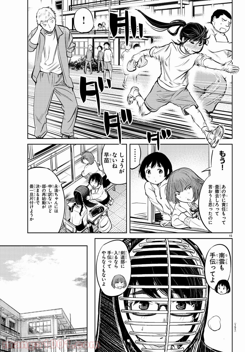 もういっぽん！ - 第2話 - Page 16