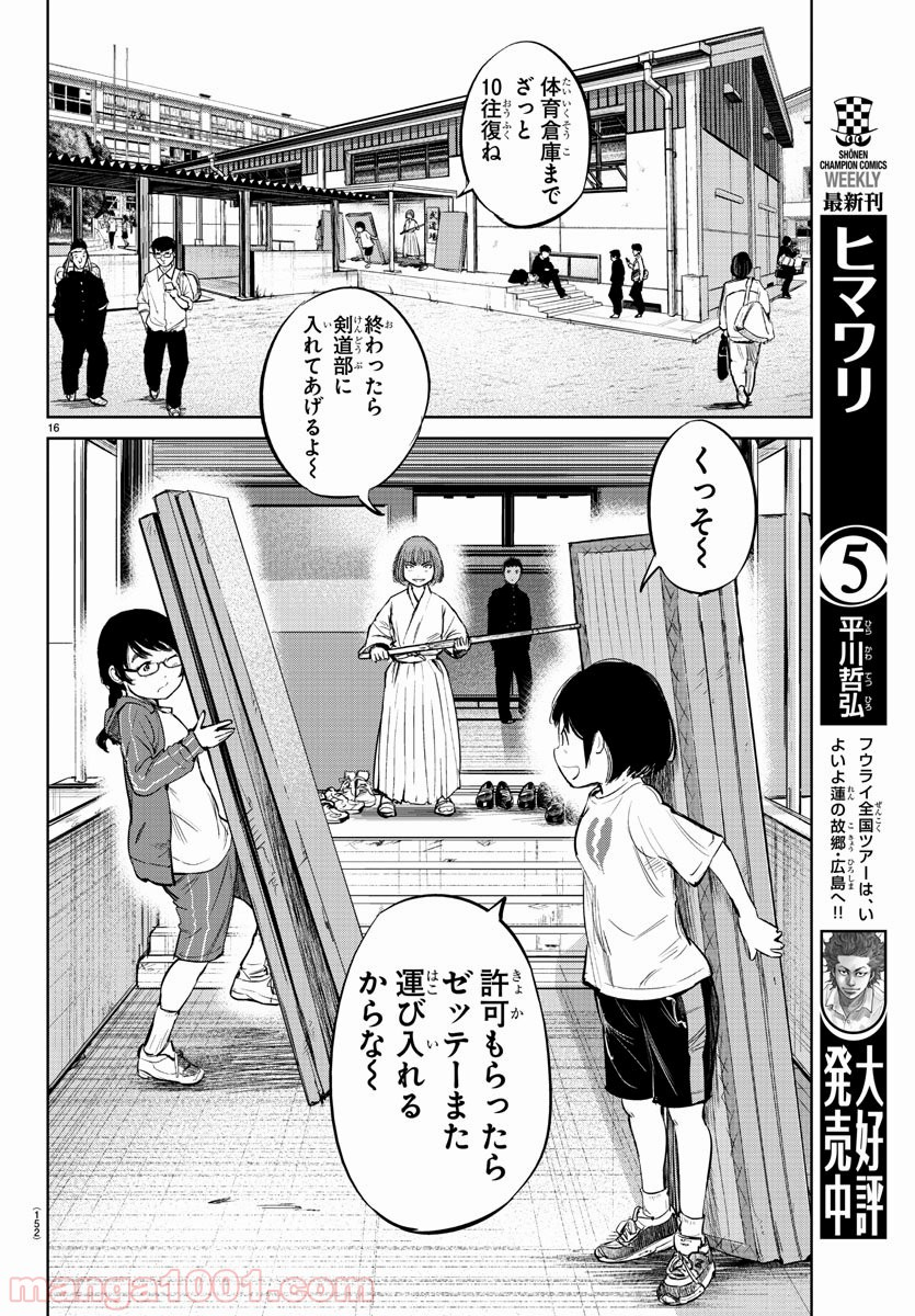 もういっぽん！ - 第2話 - Page 17