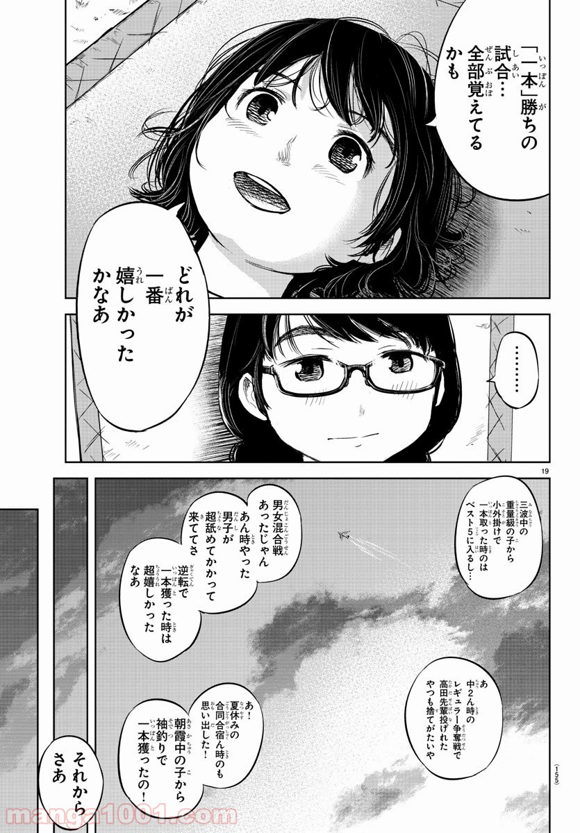 もういっぽん！ - 第2話 - Page 20