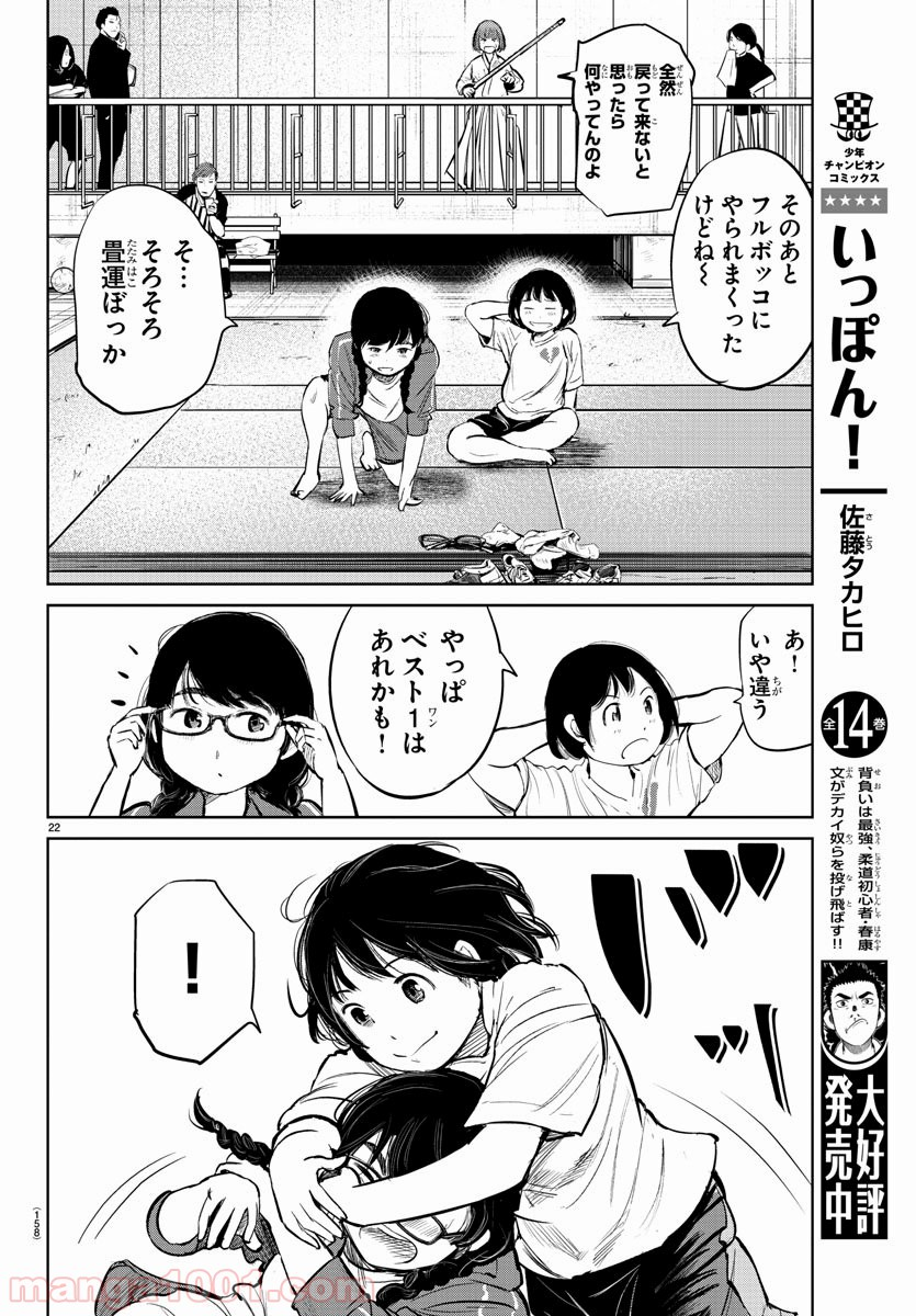 もういっぽん！ - 第2話 - Page 23