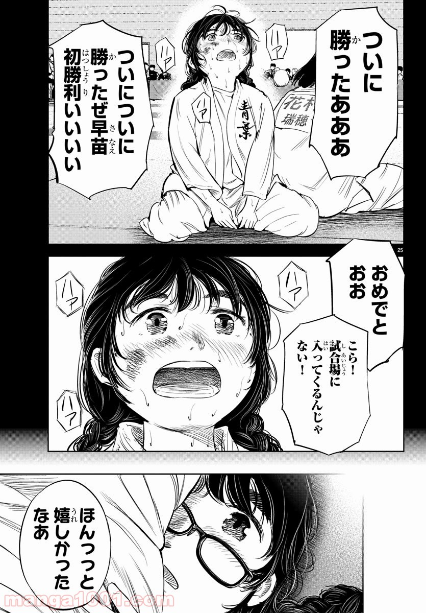 もういっぽん！ - 第2話 - Page 26