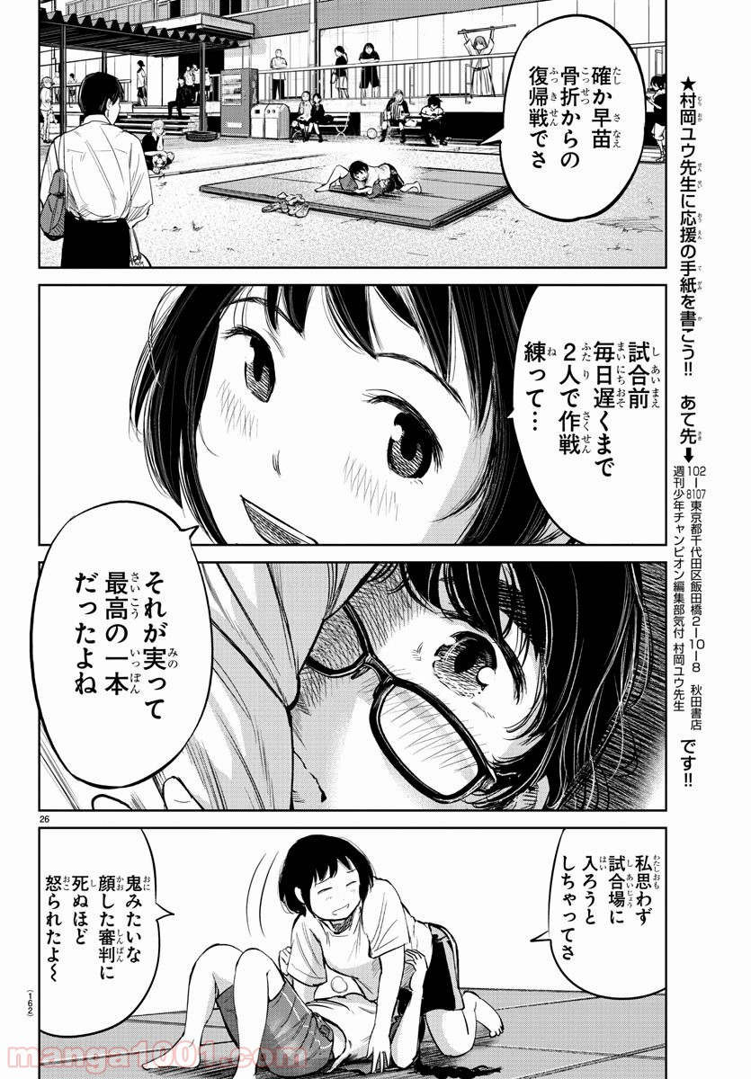 もういっぽん！ - 第2話 - Page 27