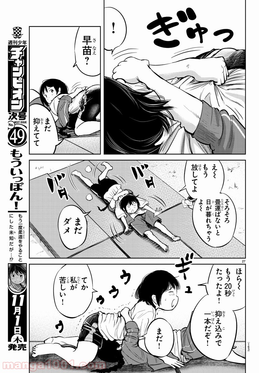 もういっぽん！ - 第2話 - Page 28