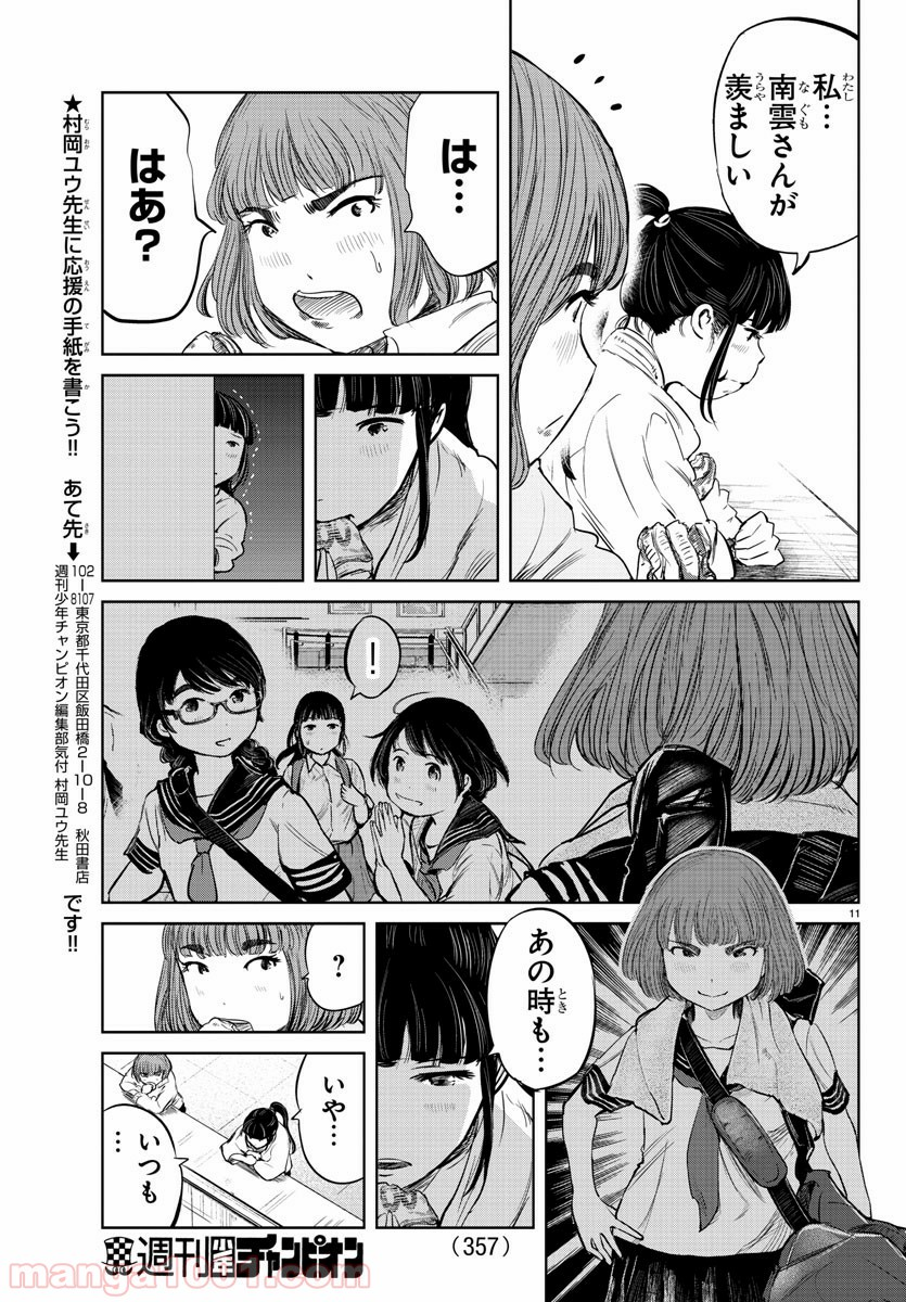 もういっぽん！ - 第20話 - Page 11