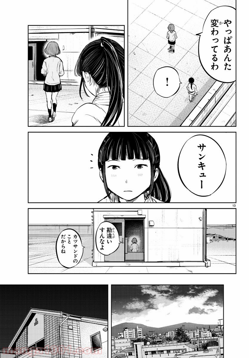 もういっぽん！ - 第20話 - Page 13