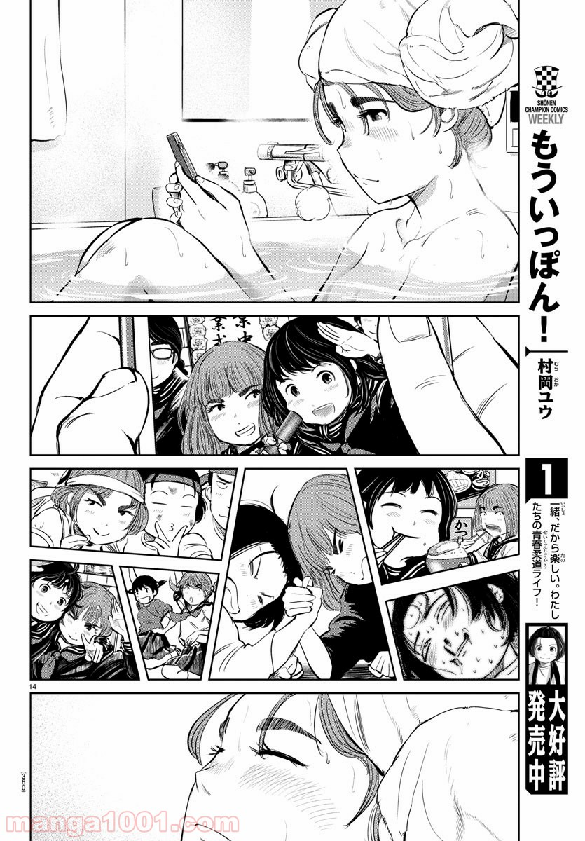 もういっぽん！ - 第20話 - Page 14